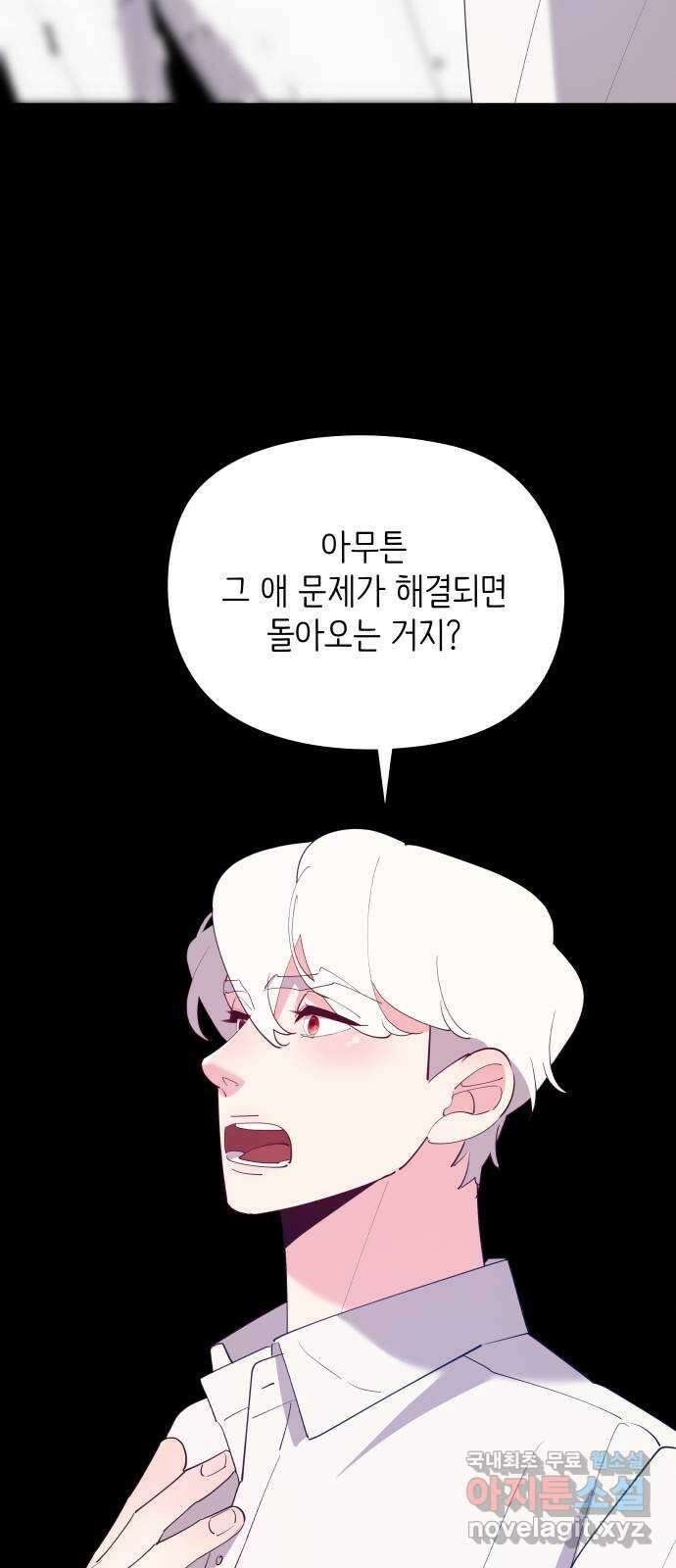 행운을 부탁해! 64화 45