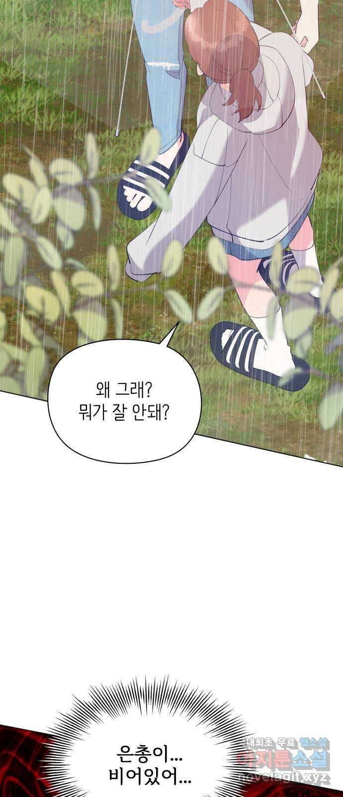 행운을 부탁해! 64화 51