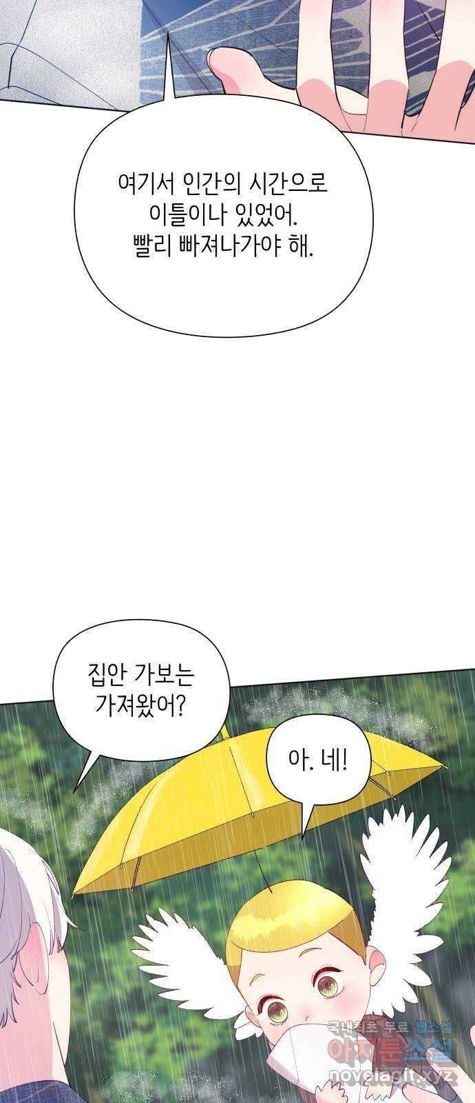행운을 부탁해! 64화 64