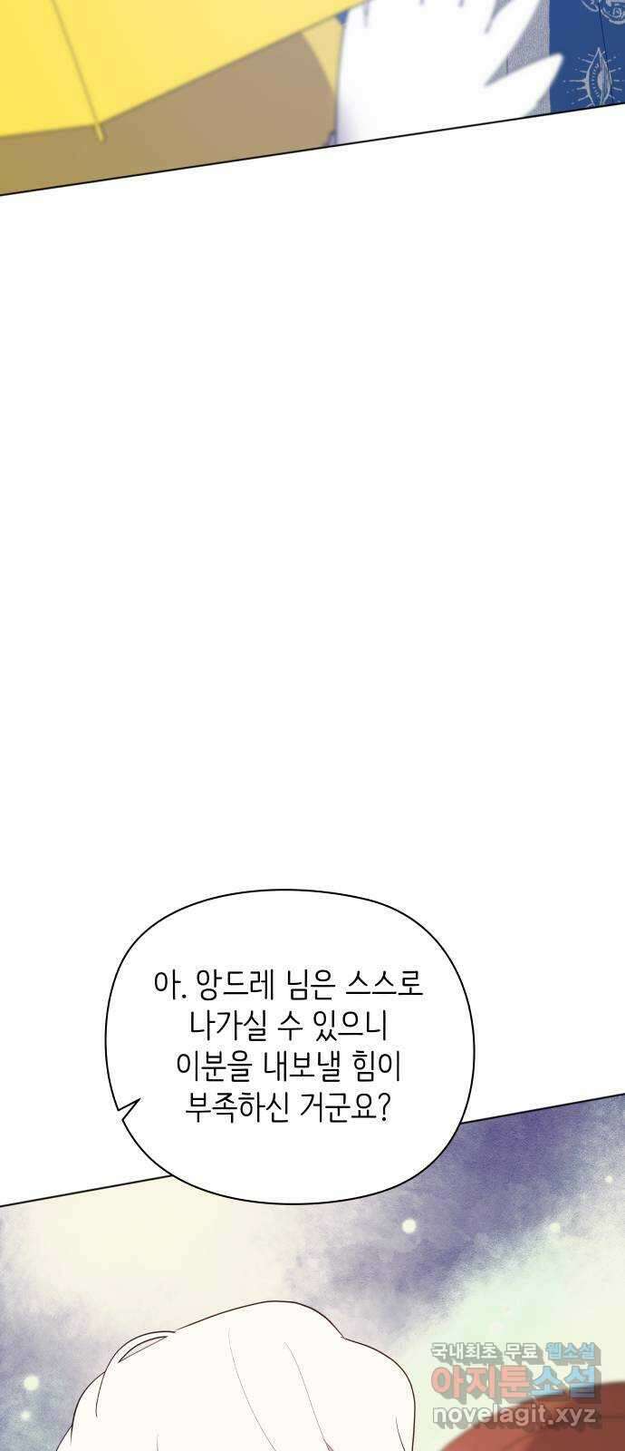 행운을 부탁해! 64화 70