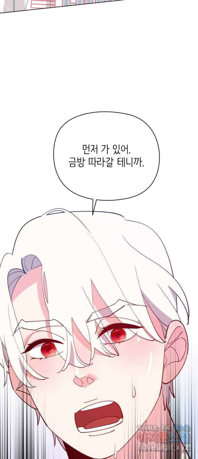 행운을 부탁해! 64화 77