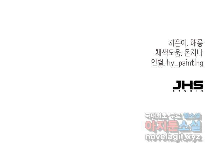 행운을 부탁해! 64화 83
