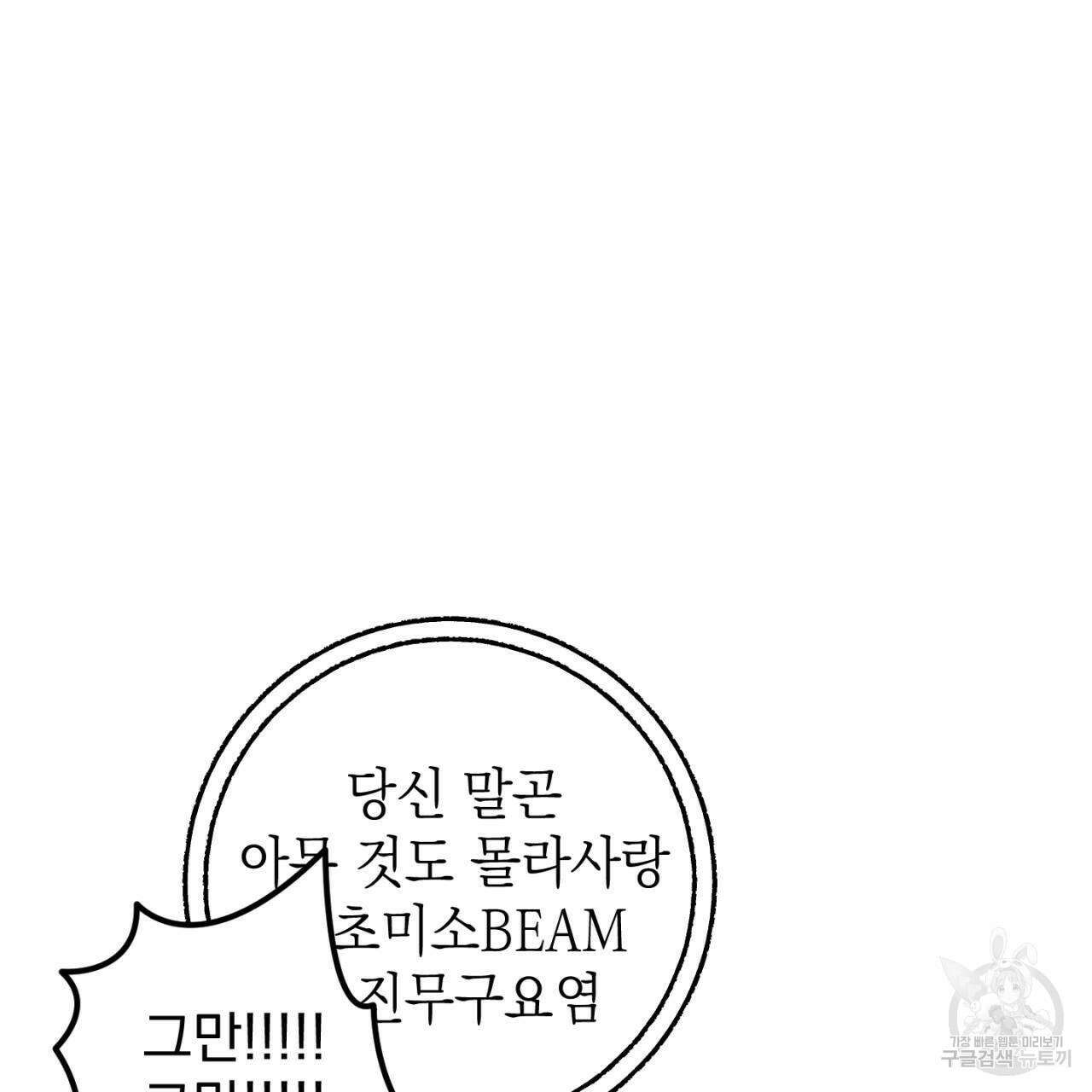 100일 뒤 강공이 되는 남자 21화 3