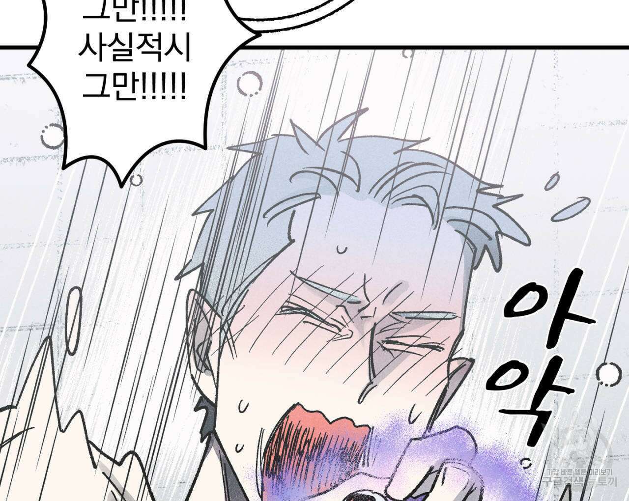 100일 뒤 강공이 되는 남자 21화 4