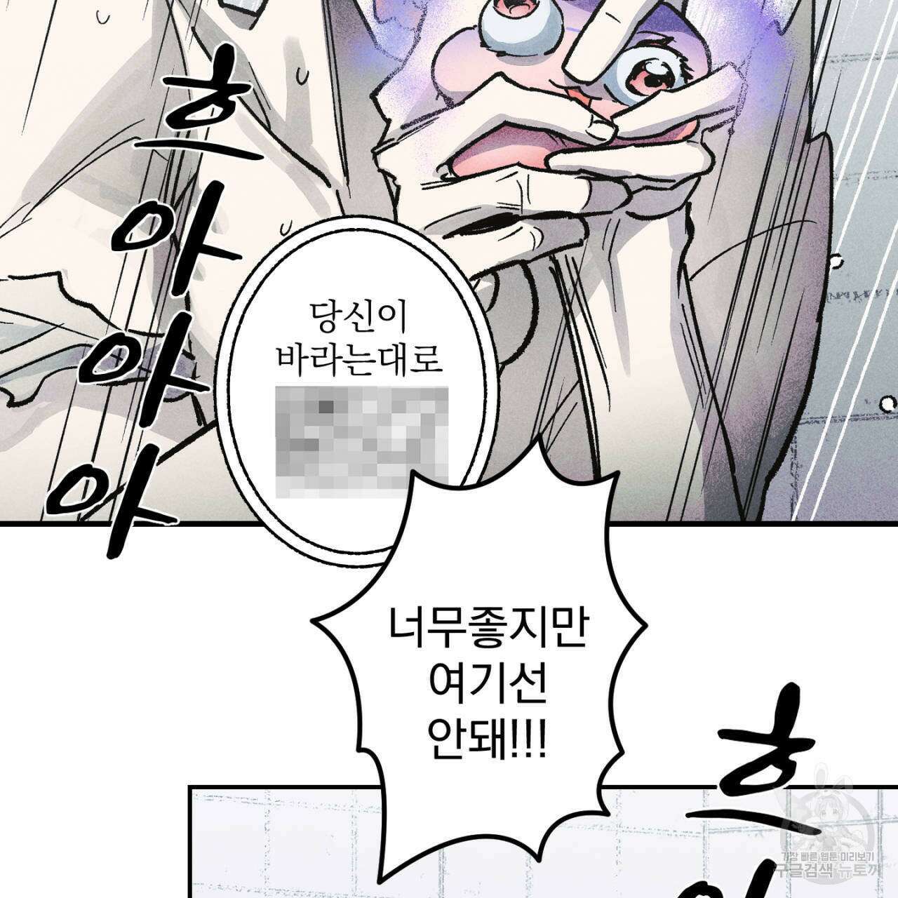 100일 뒤 강공이 되는 남자 21화 5