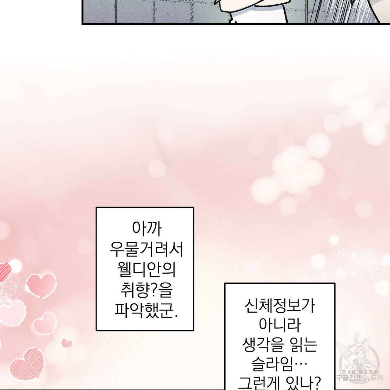 100일 뒤 강공이 되는 남자 21화 7