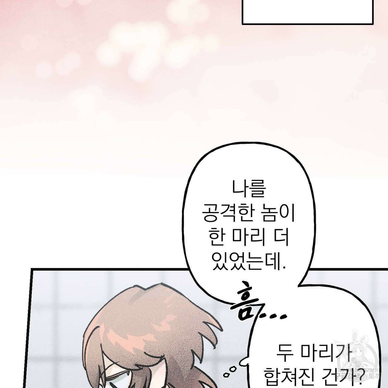100일 뒤 강공이 되는 남자 21화 9