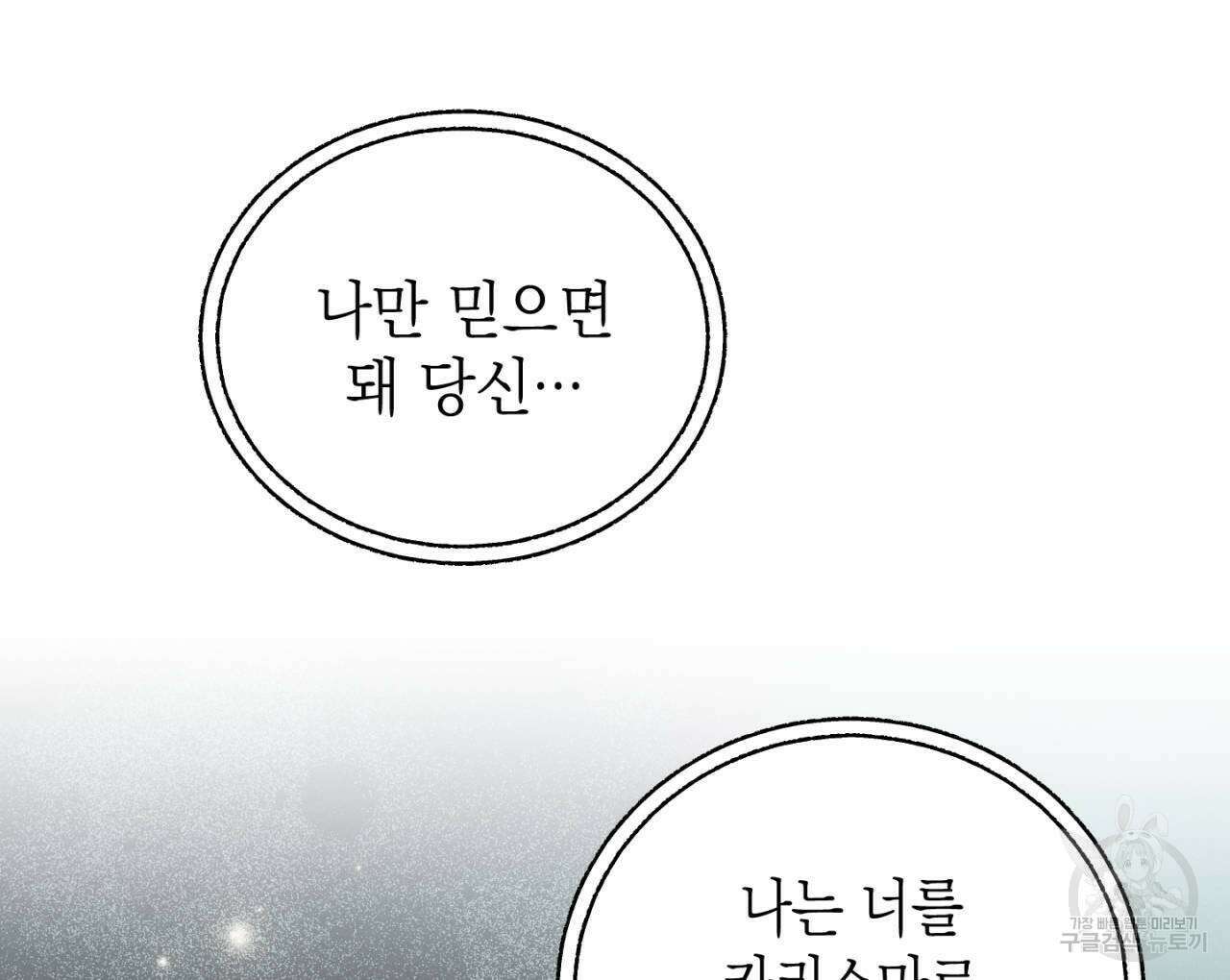 100일 뒤 강공이 되는 남자 21화 16