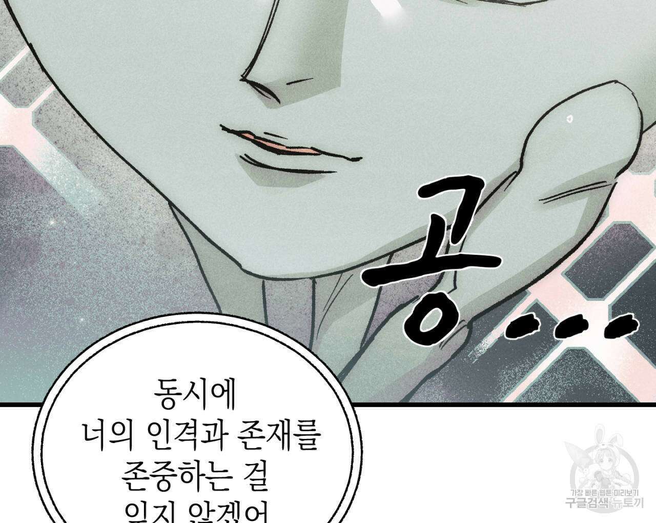 100일 뒤 강공이 되는 남자 21화 18
