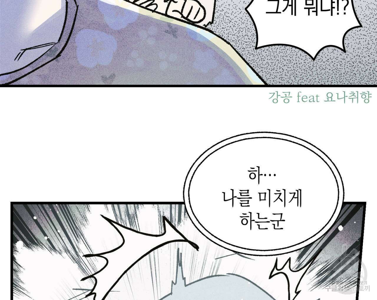 100일 뒤 강공이 되는 남자 21화 20