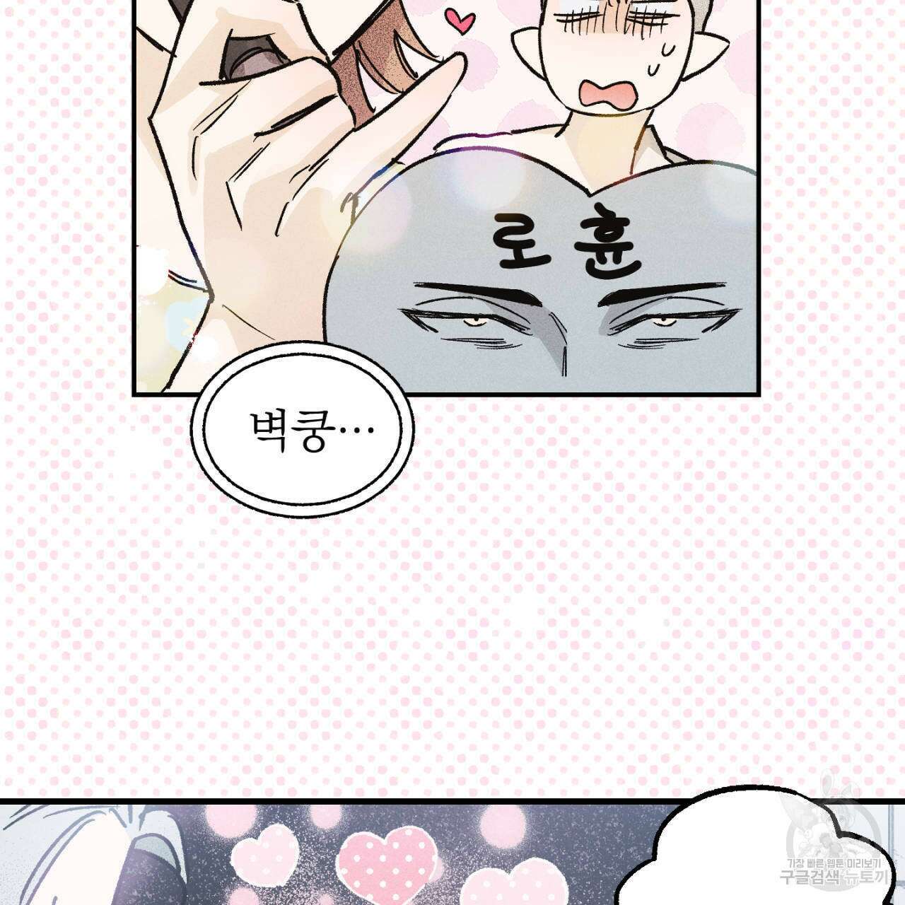 100일 뒤 강공이 되는 남자 21화 25