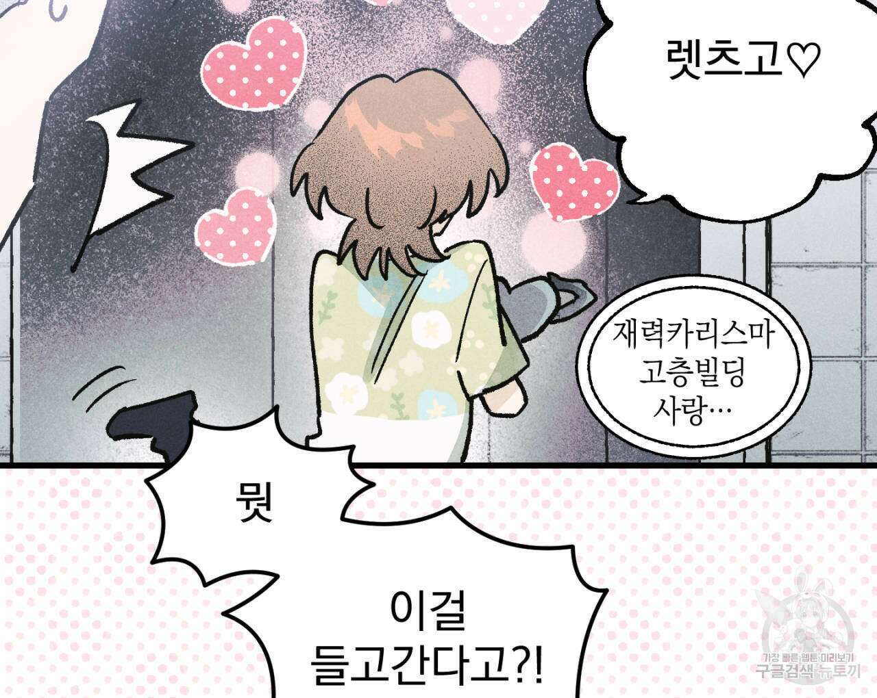 100일 뒤 강공이 되는 남자 21화 26