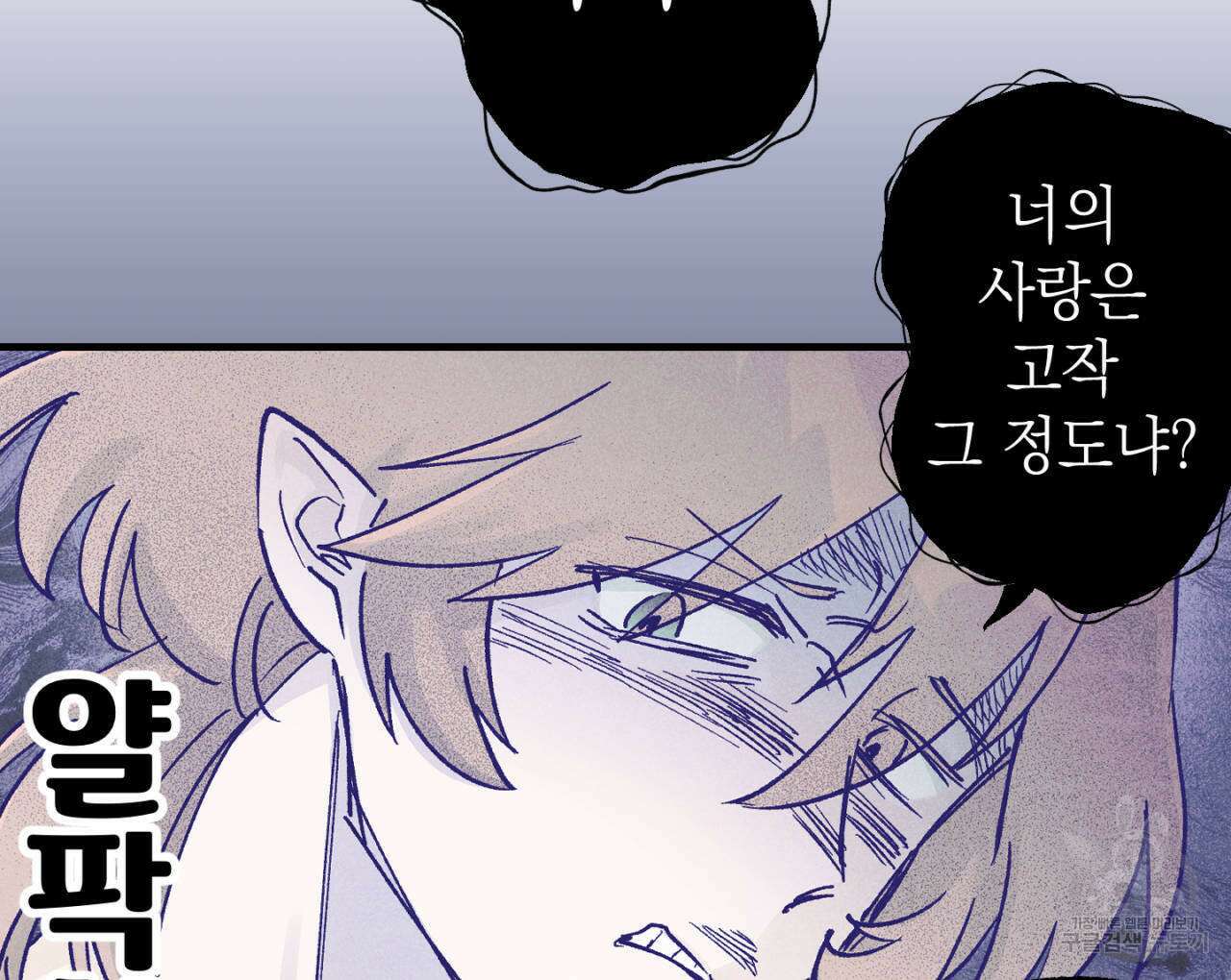 100일 뒤 강공이 되는 남자 21화 28