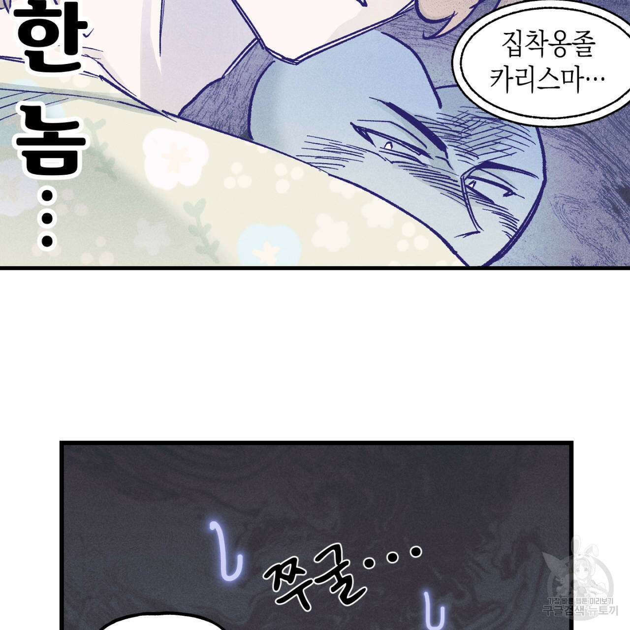 100일 뒤 강공이 되는 남자 21화 29