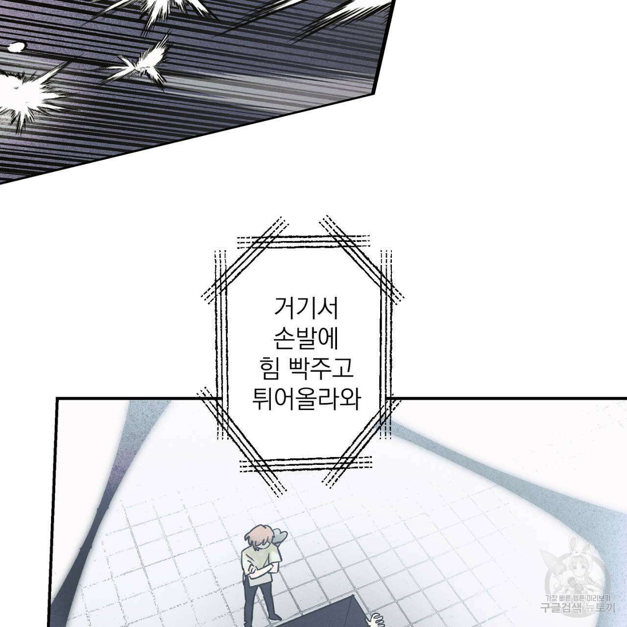 100일 뒤 강공이 되는 남자 21화 37