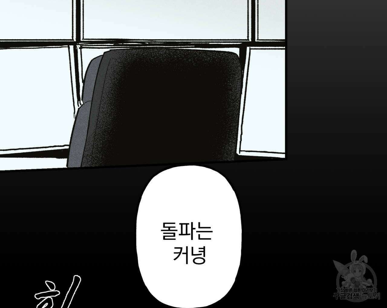100일 뒤 강공이 되는 남자 21화 44