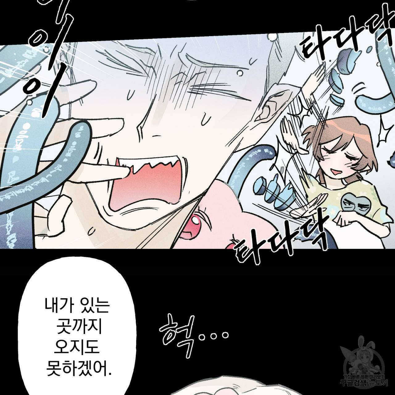 100일 뒤 강공이 되는 남자 21화 45
