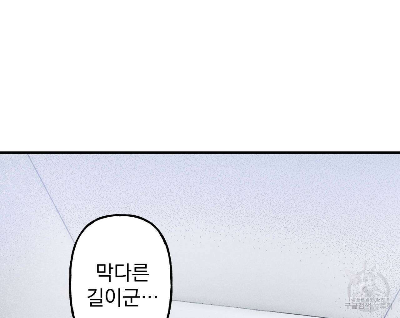 100일 뒤 강공이 되는 남자 21화 48
