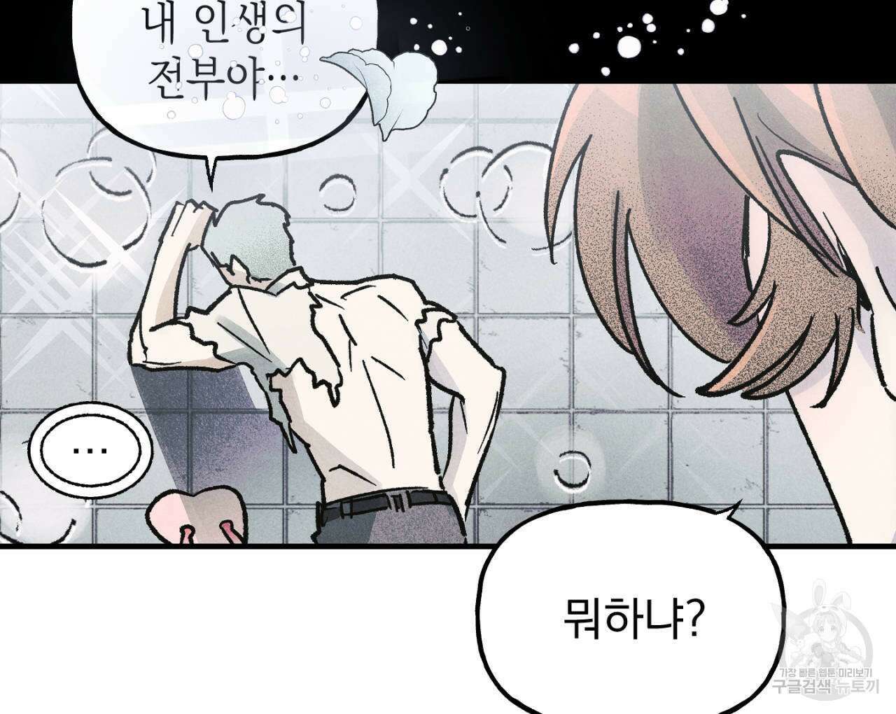 100일 뒤 강공이 되는 남자 21화 54