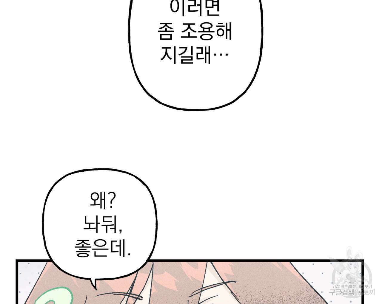 100일 뒤 강공이 되는 남자 21화 56
