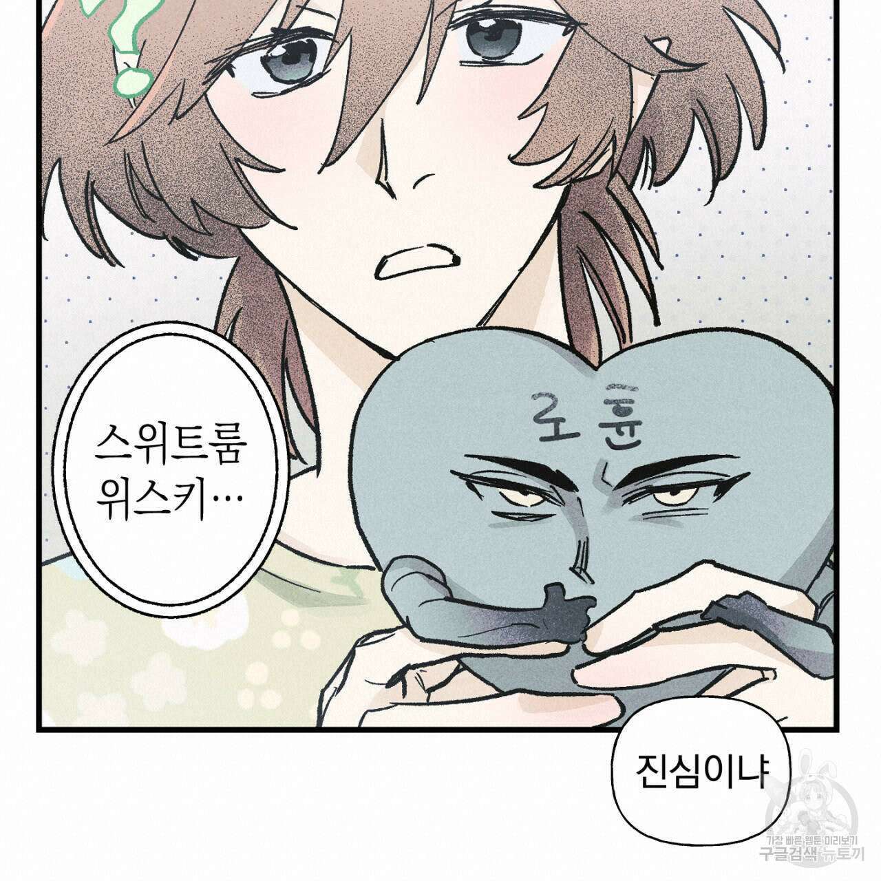 100일 뒤 강공이 되는 남자 21화 57