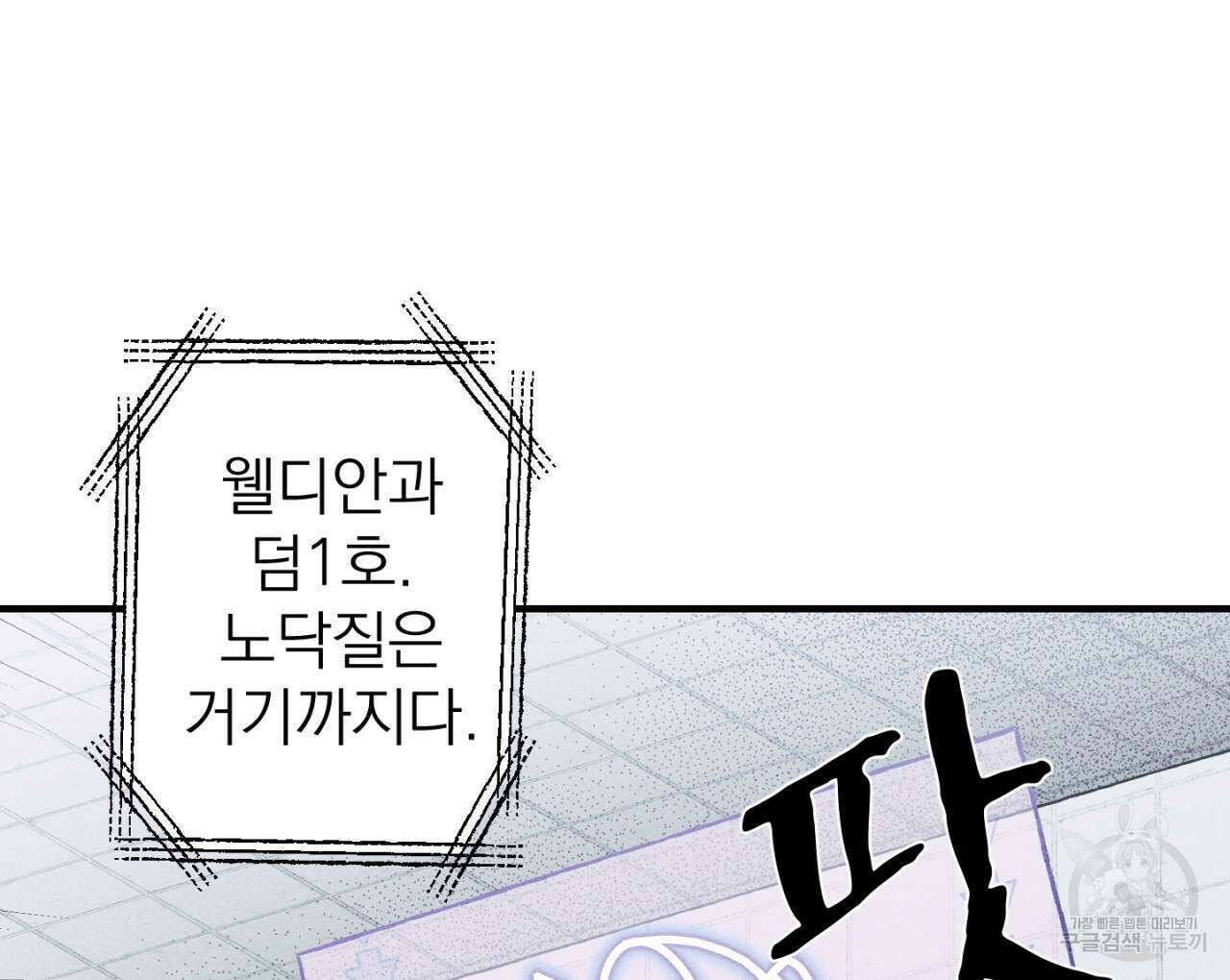 100일 뒤 강공이 되는 남자 21화 58