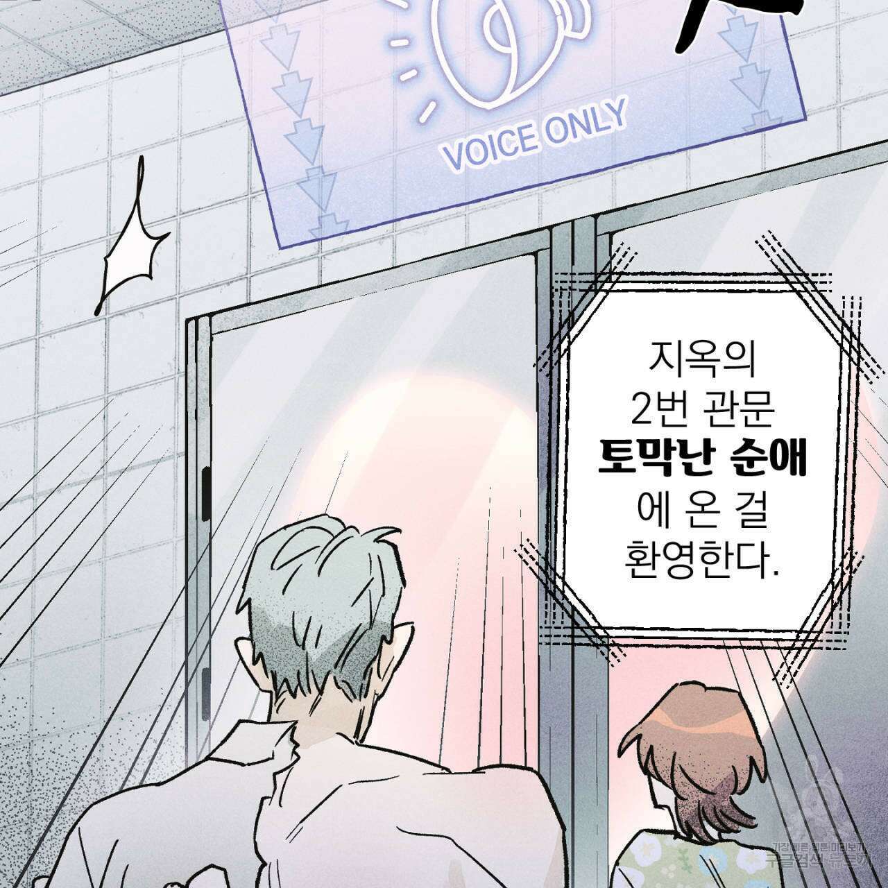 100일 뒤 강공이 되는 남자 21화 59