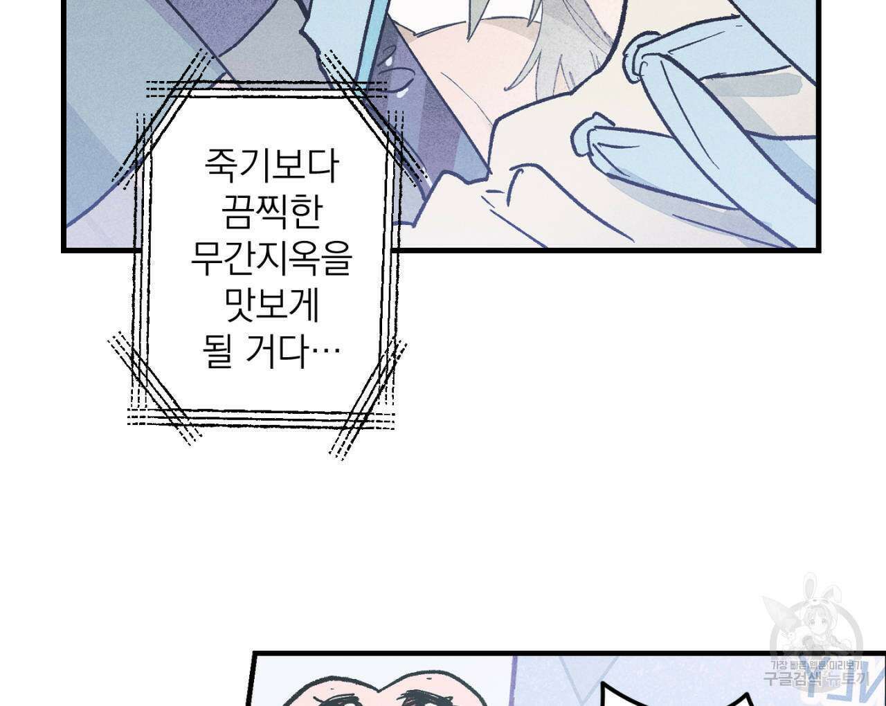 100일 뒤 강공이 되는 남자 21화 62