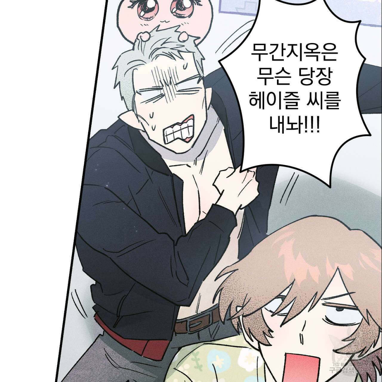 100일 뒤 강공이 되는 남자 21화 63