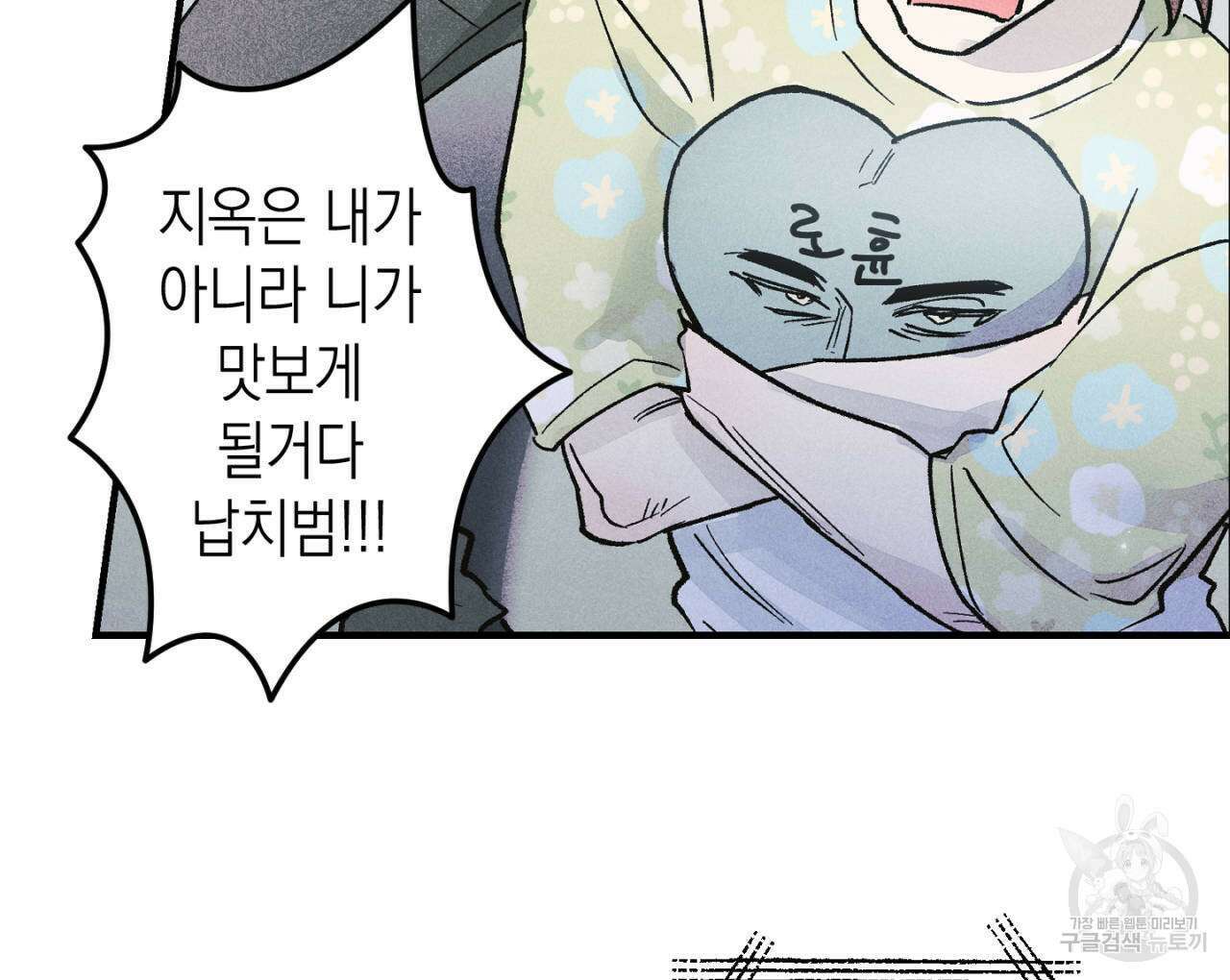 100일 뒤 강공이 되는 남자 21화 64