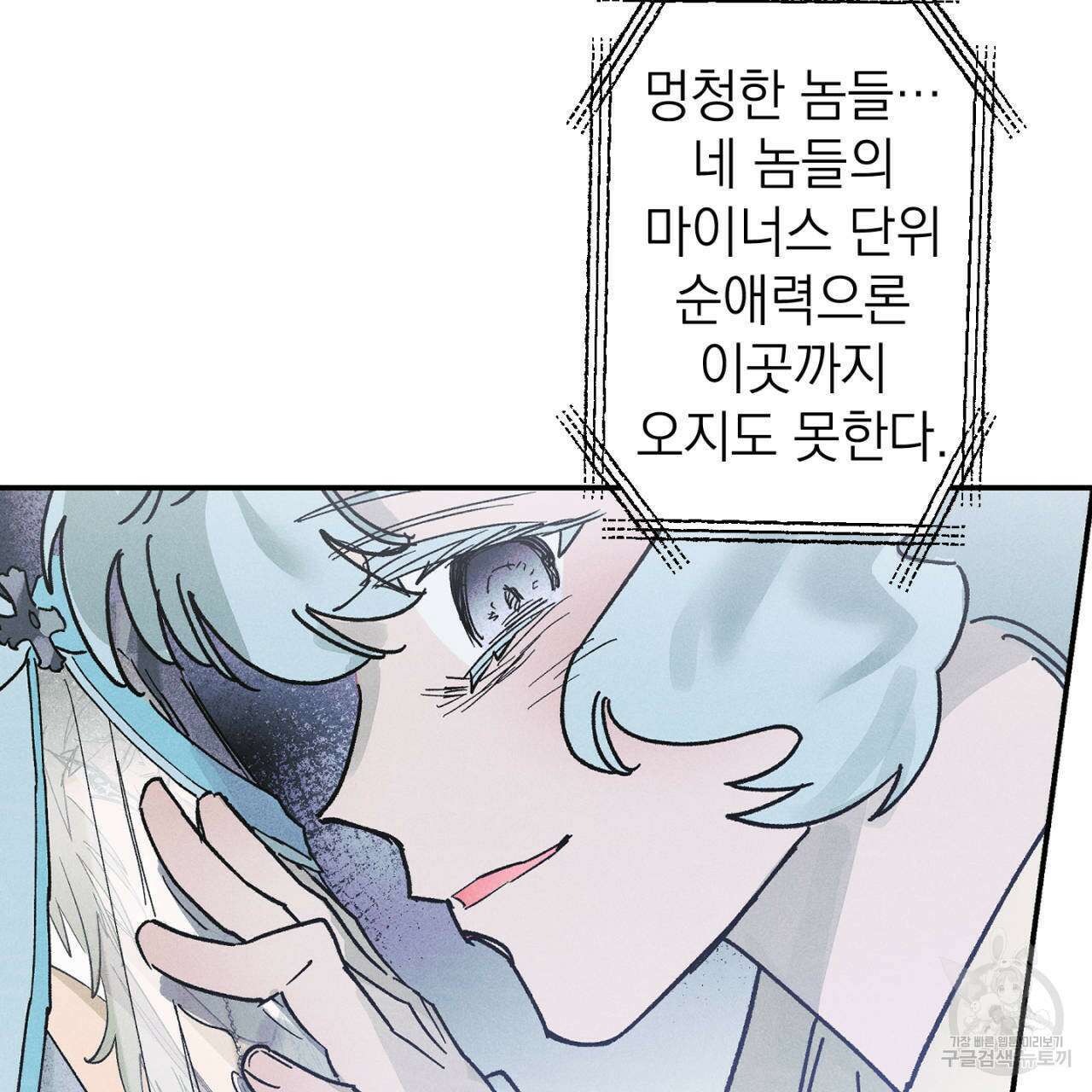 100일 뒤 강공이 되는 남자 21화 65