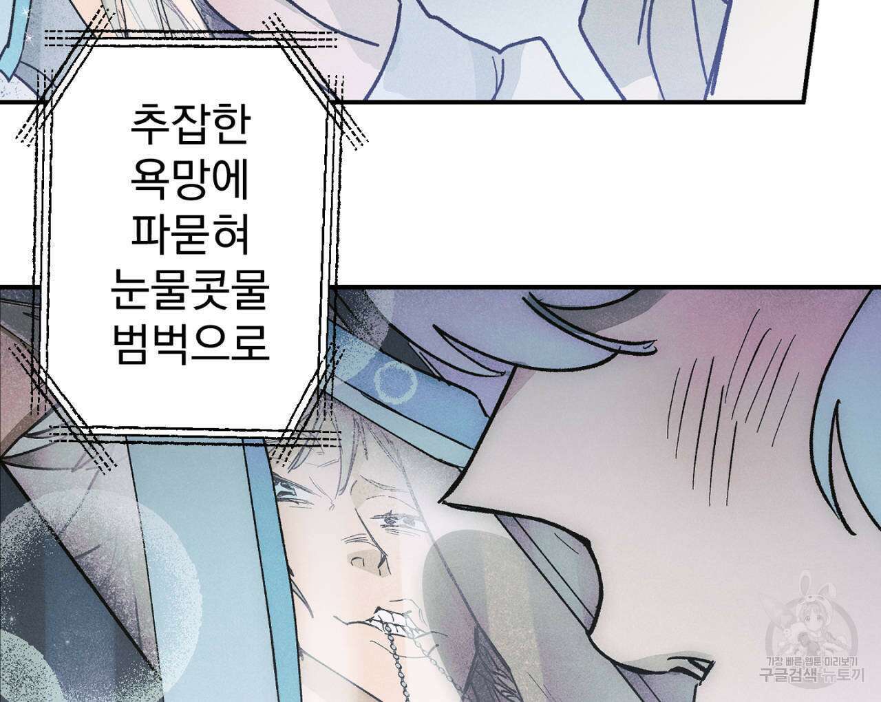 100일 뒤 강공이 되는 남자 21화 66