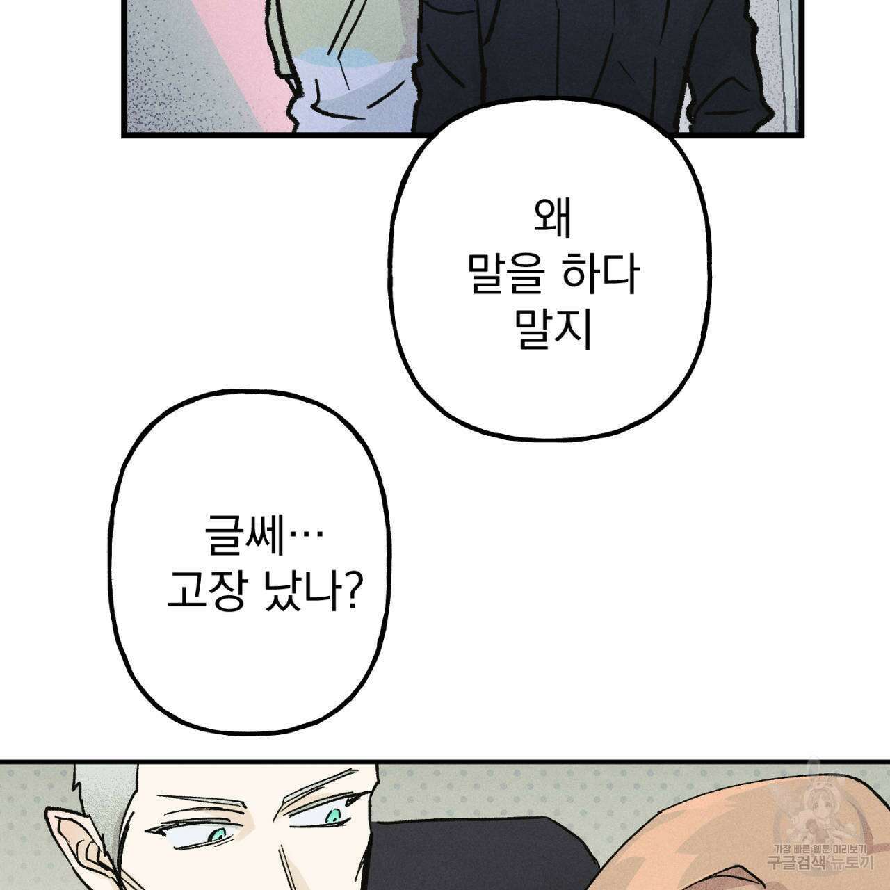 100일 뒤 강공이 되는 남자 21화 71