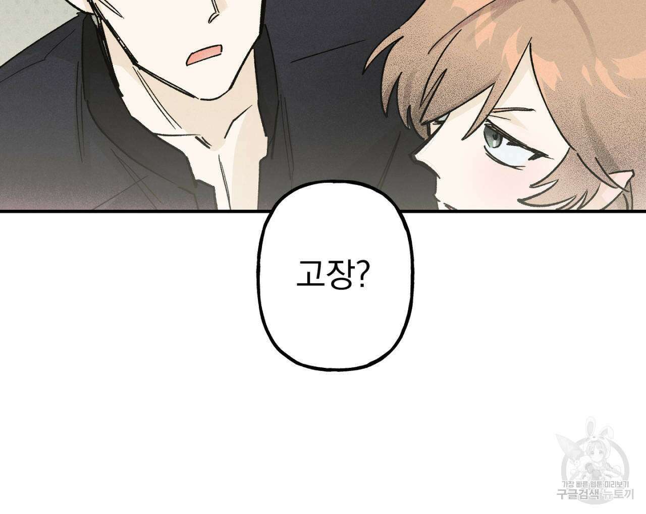 100일 뒤 강공이 되는 남자 21화 72