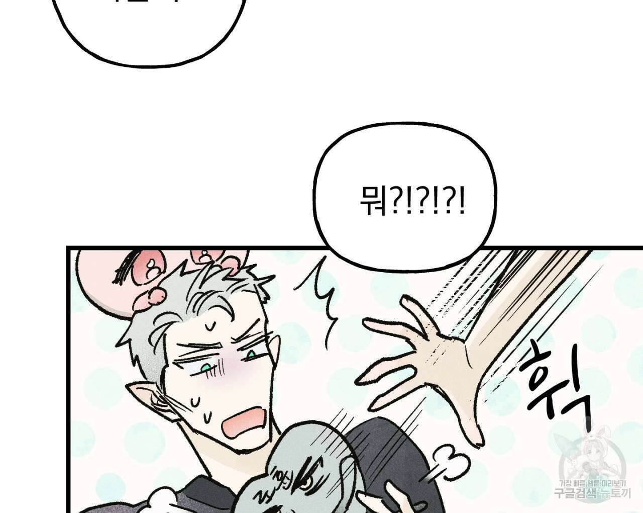 100일 뒤 강공이 되는 남자 21화 74