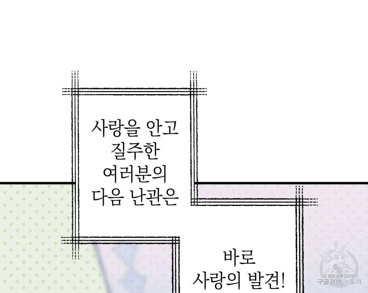 100일 뒤 강공이 되는 남자 21화 82