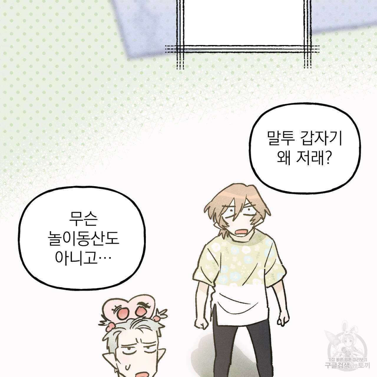 100일 뒤 강공이 되는 남자 21화 83