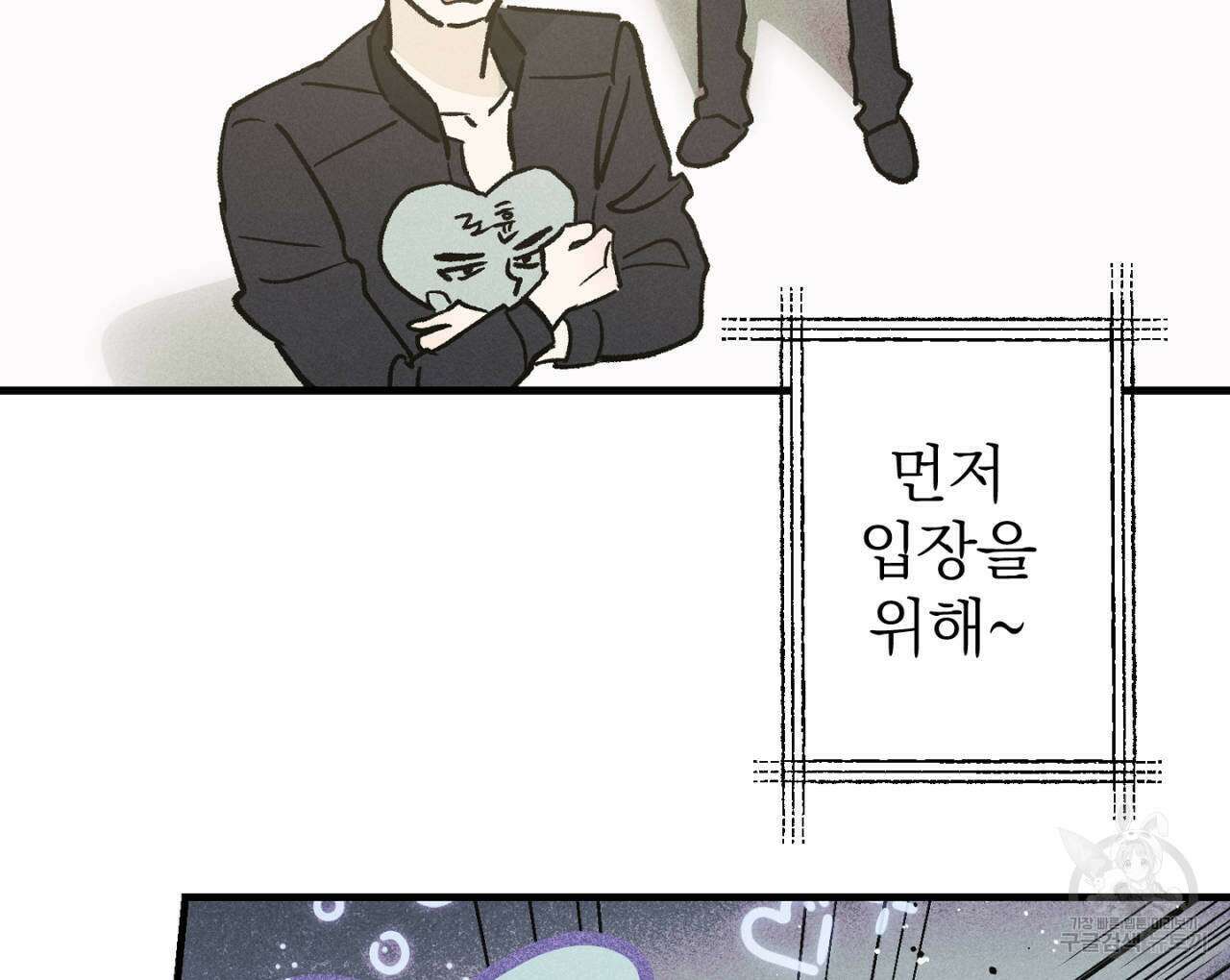 100일 뒤 강공이 되는 남자 21화 84