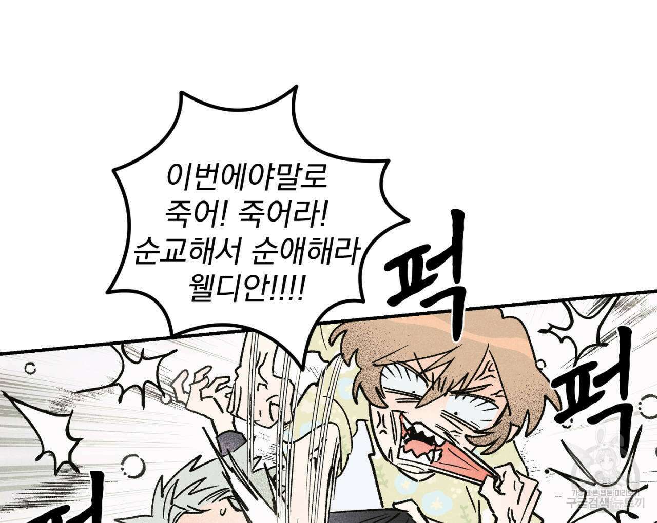 100일 뒤 강공이 되는 남자 21화 92