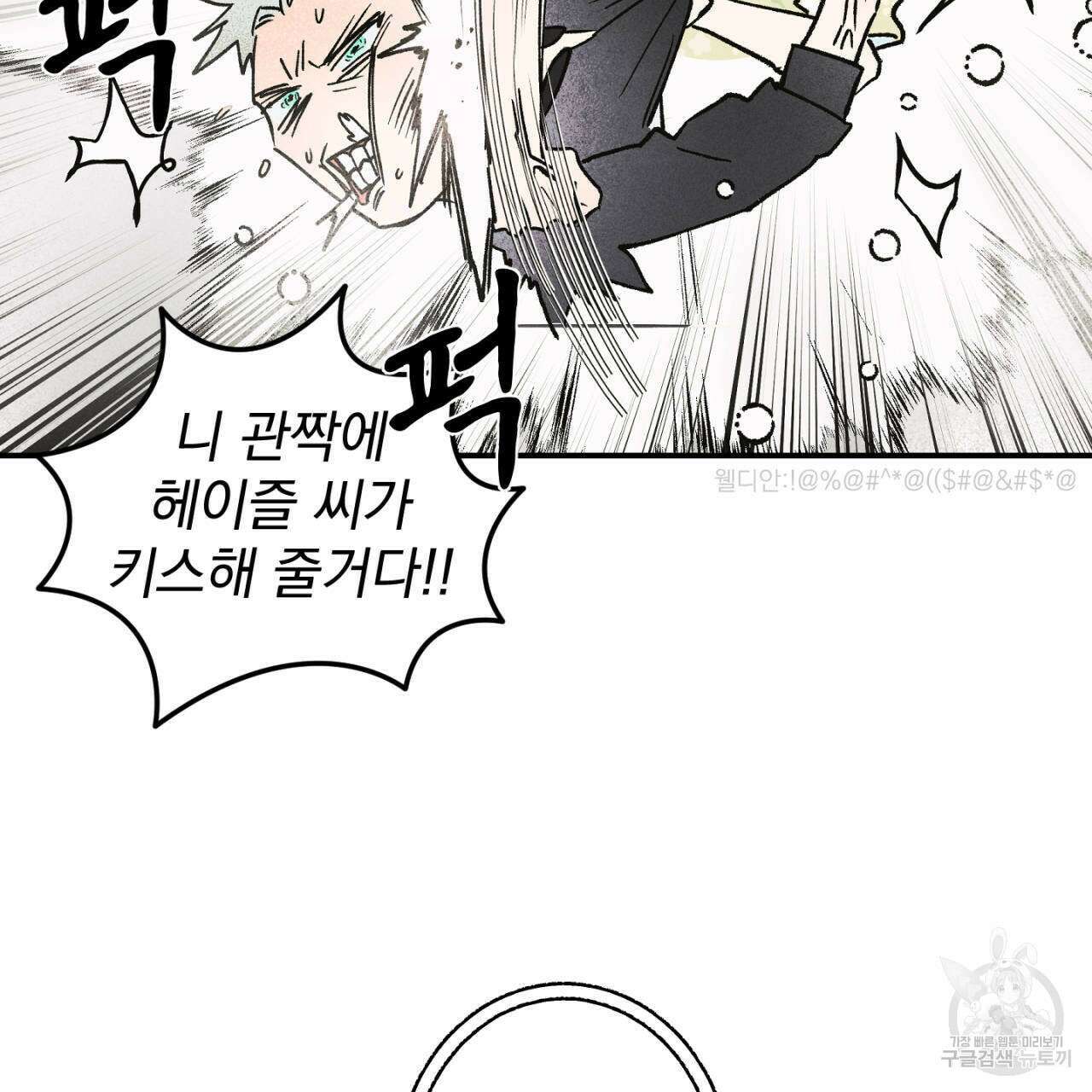 100일 뒤 강공이 되는 남자 21화 93