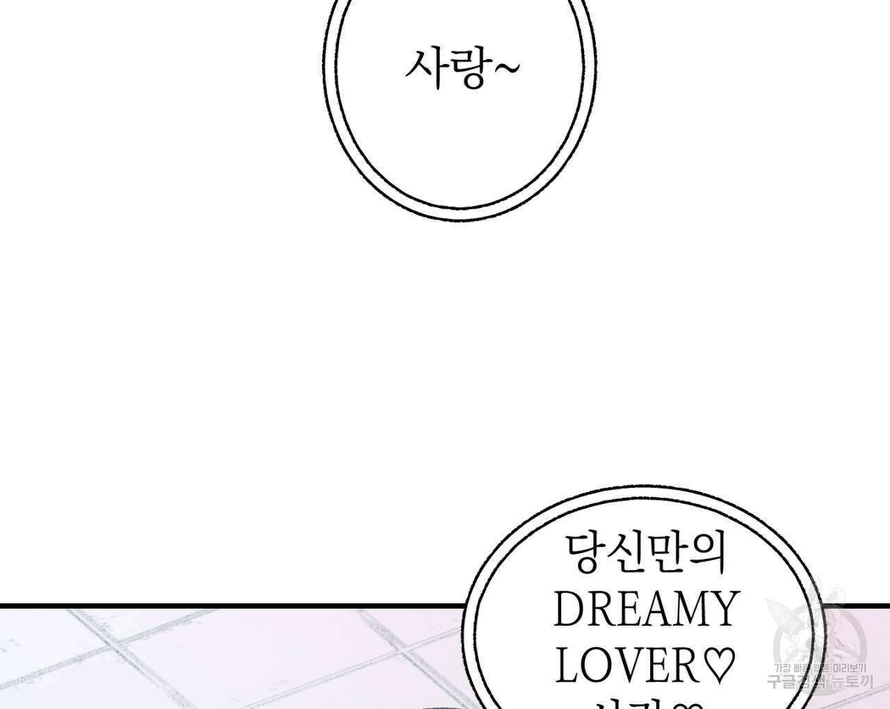 100일 뒤 강공이 되는 남자 21화 94