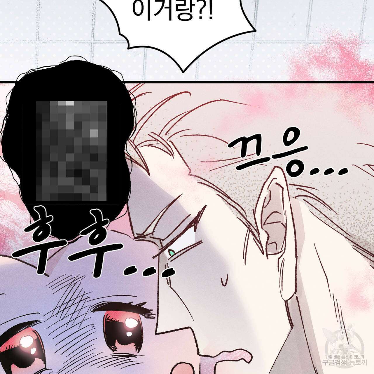 100일 뒤 강공이 되는 남자 21화 101