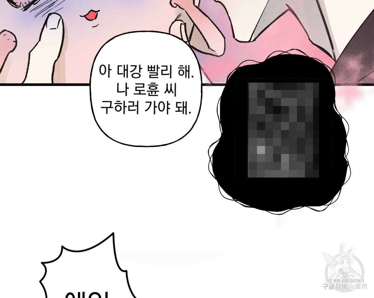 100일 뒤 강공이 되는 남자 21화 102