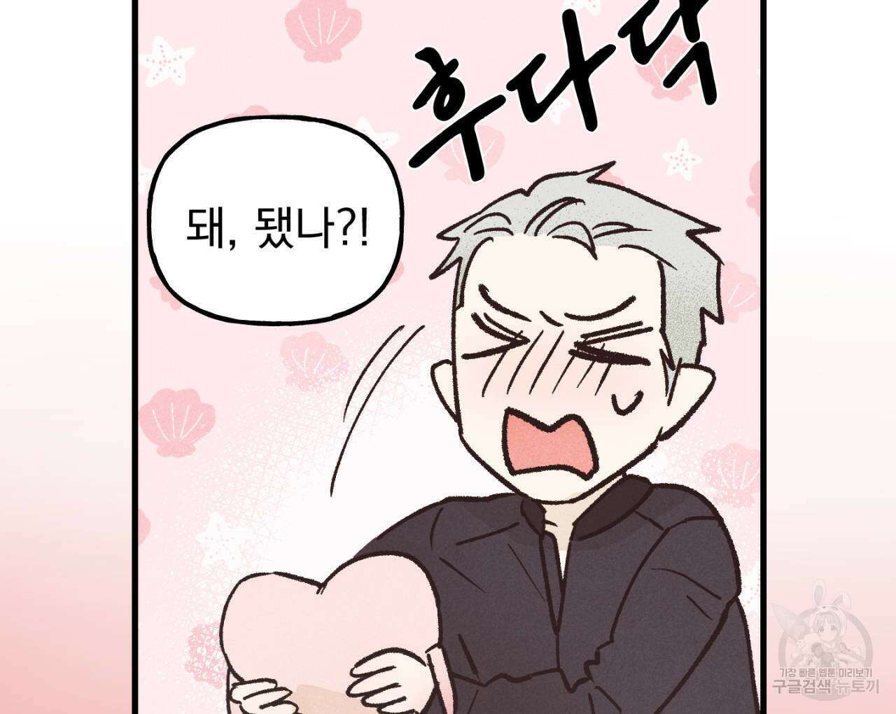 100일 뒤 강공이 되는 남자 21화 104