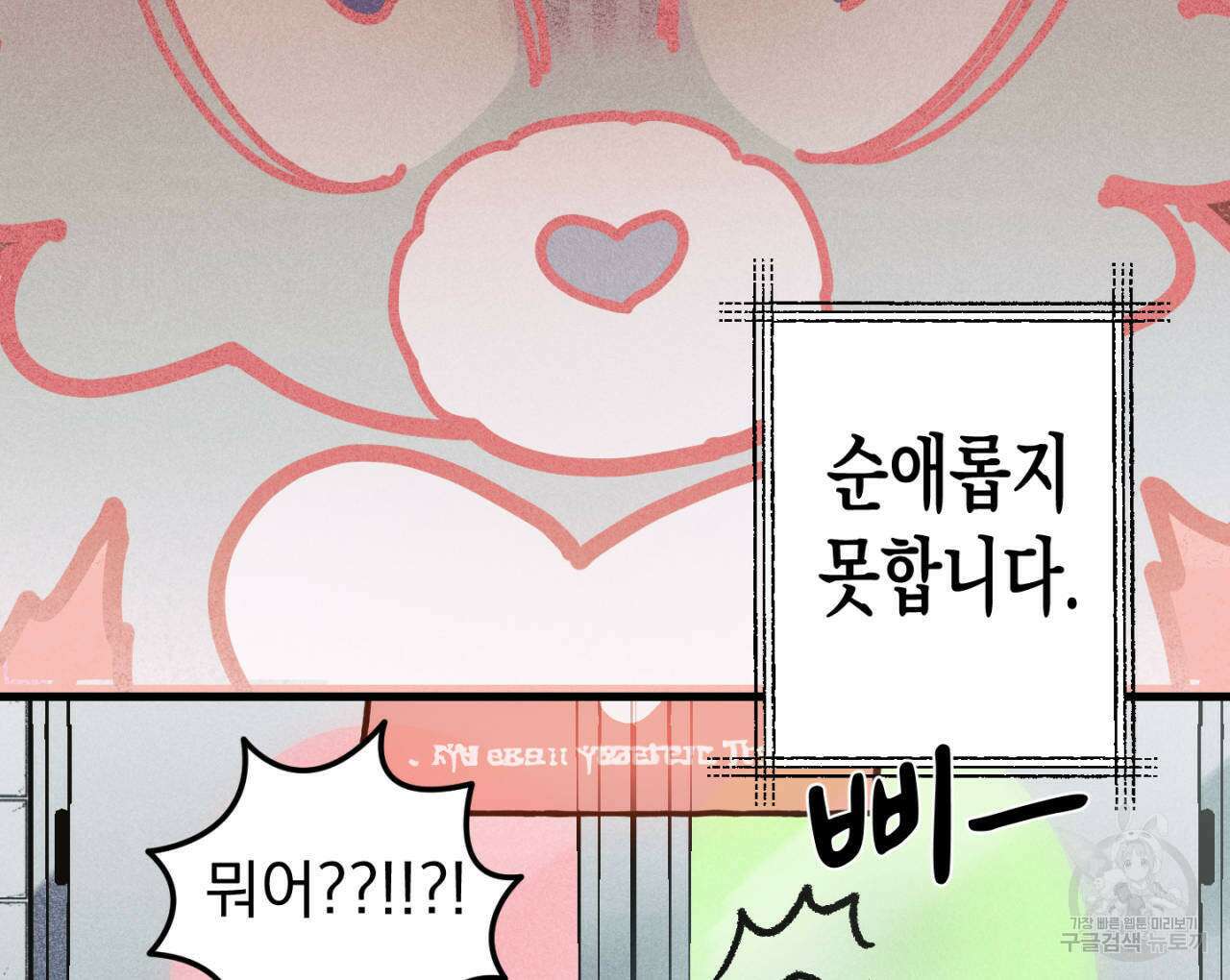 100일 뒤 강공이 되는 남자 21화 106