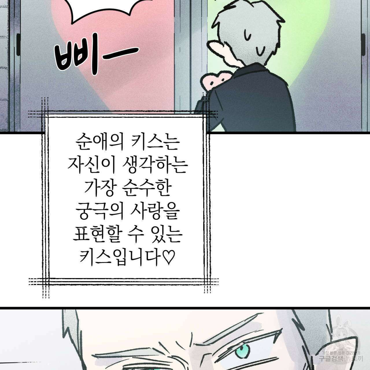 100일 뒤 강공이 되는 남자 21화 107
