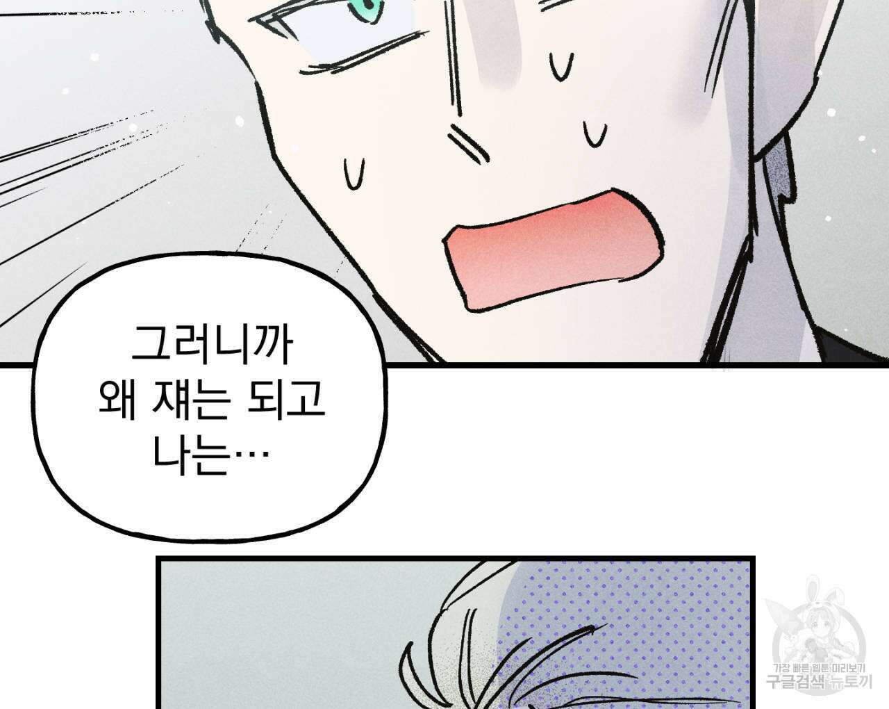 100일 뒤 강공이 되는 남자 21화 108