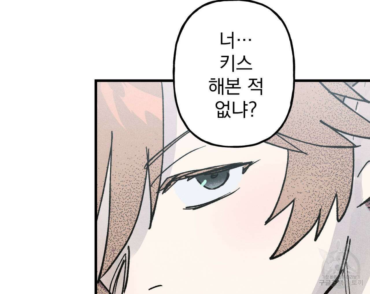 100일 뒤 강공이 되는 남자 21화 110