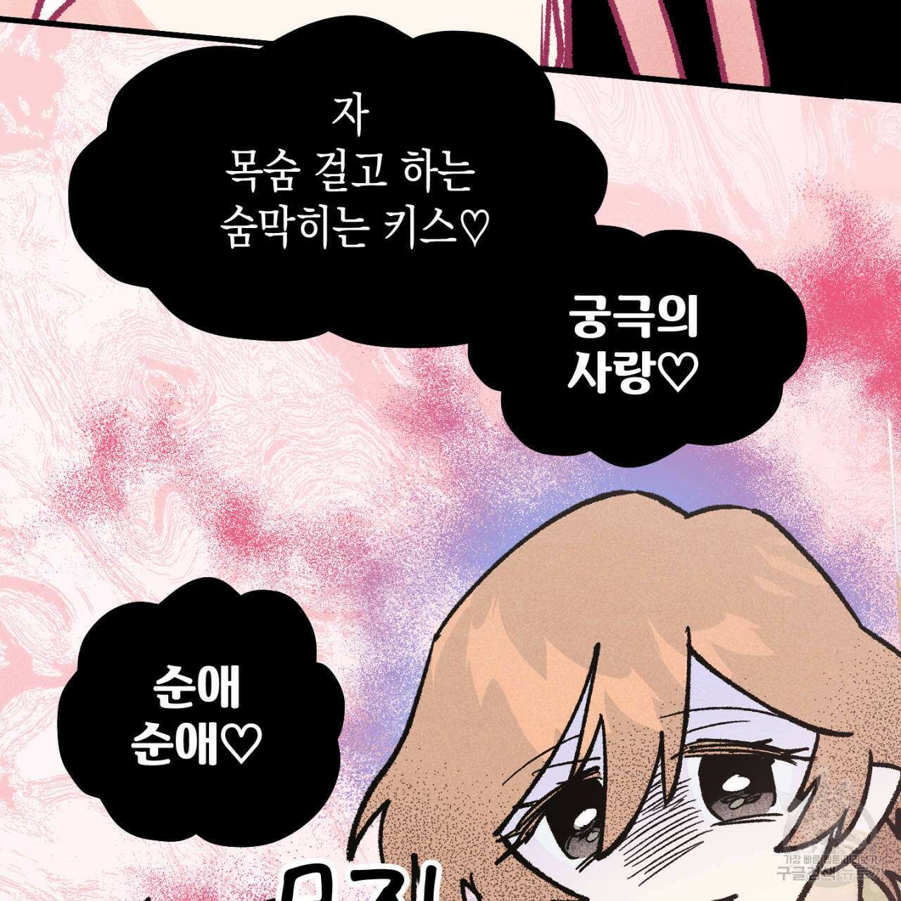 100일 뒤 강공이 되는 남자 21화 115
