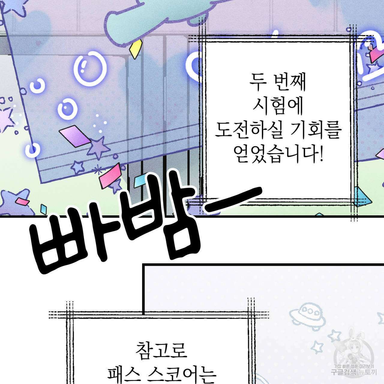 100일 뒤 강공이 되는 남자 21화 119